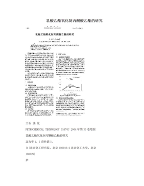 乳酸乙酯氧化制丙酮酸乙酯的研究