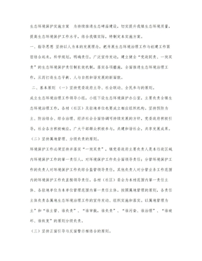 生态环境保护实施方案
