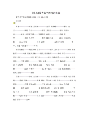 [重点]蒙古名字的汉语寓意