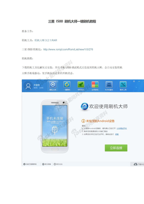 三星 I500 刷机大师一键刷机教程