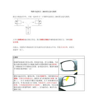 驾照考试科目二倒库图文技巧教程