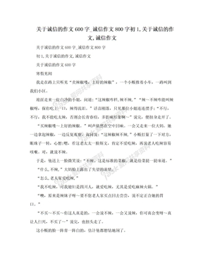 关于诚信的作文600字_诚信作文800字初1,关于诚信的作文,诚信作文