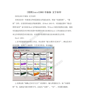 [资料]excel2003中添加 文字水印