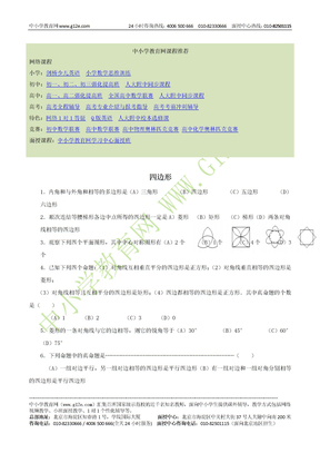 中考数学知识归纳测试题：四边形