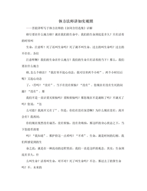 体方法师讲如实观照