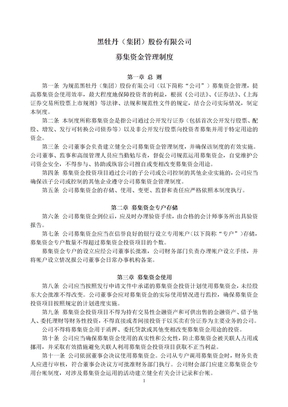 公司规章制度上市公司公司规章制度募集资金管理制度2008