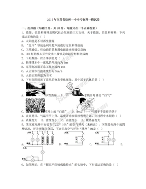 江苏省徐州一中2016年中考物理一模试卷(解析版)[1]