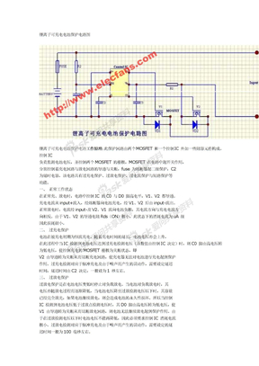 锂离子可充电电池保护电路图