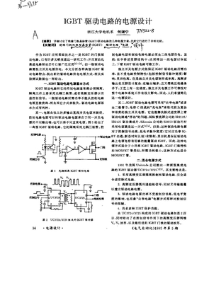 IGBT驱动电路的电源设计