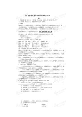 2011全国高考语文试题全国卷2