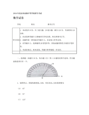 2016年北京中考数学试卷和参考答案