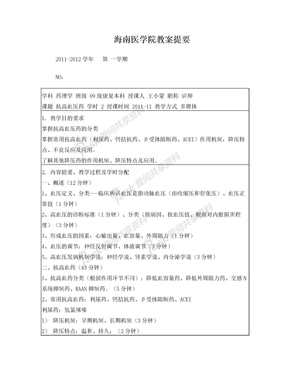 6抗高血压药-教案doc