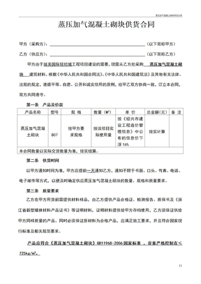 蒸压加气混凝土砌块供货合同