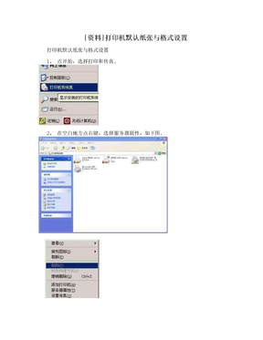 [资料]打印机默认纸张与格式设置