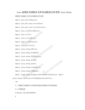 java设置打开或保存文件对话框的文件类型-qincidong