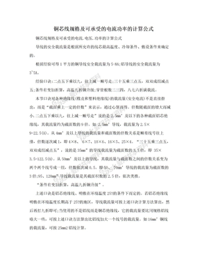 铜芯线规格及可承受的电流功率的计算公式