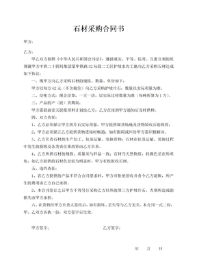 石材采购合同书