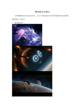 神奇的太空图片