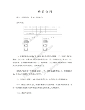 产品购销合同范本 纺织面料 布购销合同范本要点