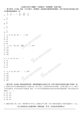 2014年云南省定向事业单位考试模拟试题、推荐试题二