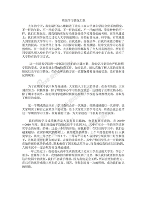 班级学习情况汇报