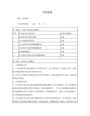 品质部月度工作总结(7月份)