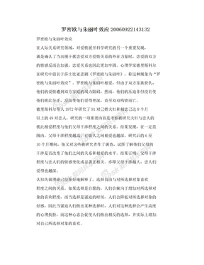 罗密欧与朱丽叶效应20060922143132