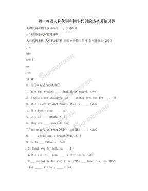 初一英语人称代词和物主代词的表格及练习题