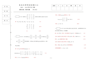 线性代数10年05月考题与答案