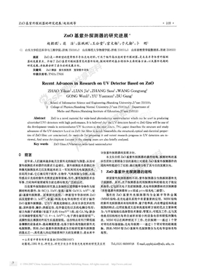 ZnO基紫外探测器的研究进展[1]