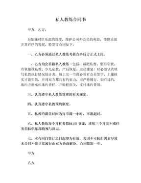 私人教练合同书