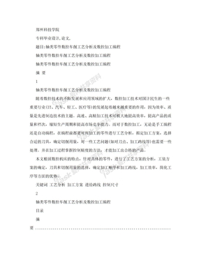 工艺分析及数控加工编程_机械专业毕业论文设计范文53641578