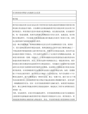 有关教育技术理论与实践的几点反思