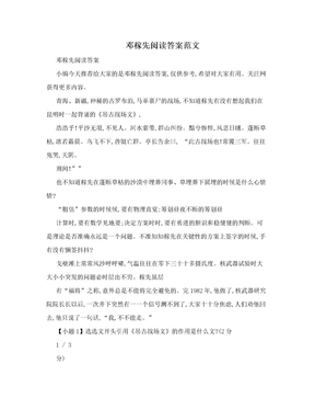 邓稼先阅读答案范文