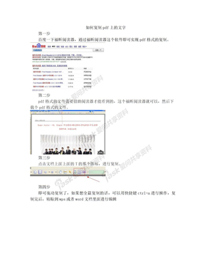 如何复制pdf上的文字