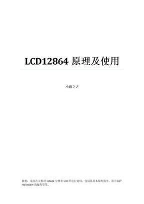 LCD12864的使用