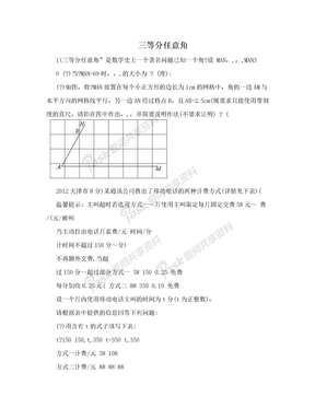 三等分任意角