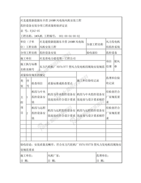 监控设备安装检查表