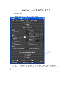 2010VRAY中文渲染器渲染参数设置