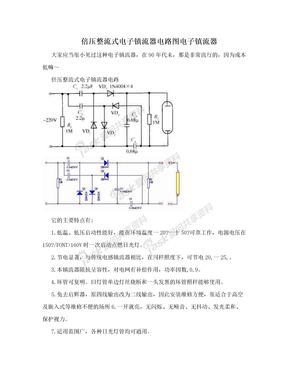 倍压整流式电子镇流器电路图电子镇流器