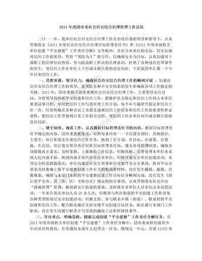 2011年度团市委社会治安综合治理管理工作总结