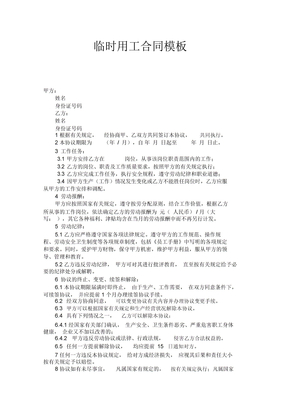 临时用工合同简洁版