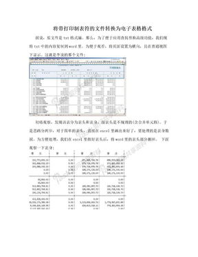 将带打印制表符的文件转换为电子表格格式