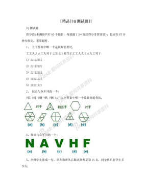 [精品]IQ测试题目