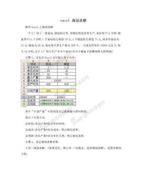 excel 规划求解