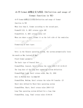 vb中format函数定义与用法（Definition and usage of format function in VB）