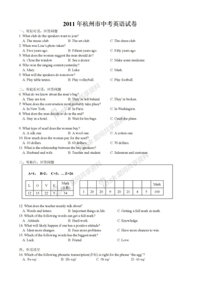 2011年杭州市中考英语试卷