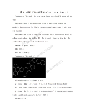 坎地沙坦酯USP35标准Candesartan Cilexetil