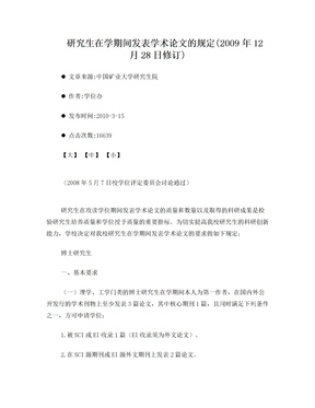 研究生在学期间发表学术论文的规定