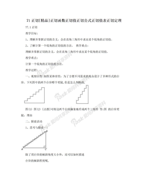 71正切[精品]正切函数正切值正切公式正切值表正切定理